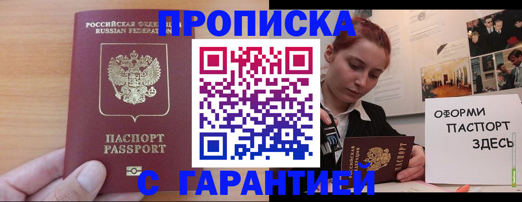 прописка в Ступино
