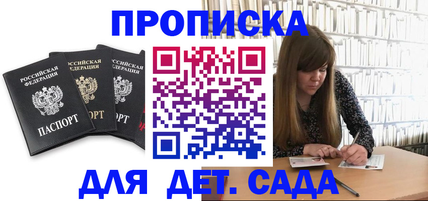 регистрация для дет. сада в Ступино